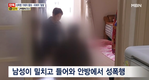 대낮 80대女 성폭행한 80대男…경찰, 간단한 조사 끝 돌려보내