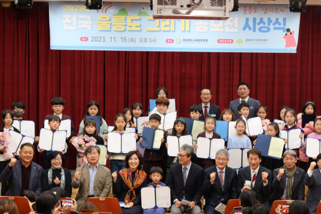 지난 16일 경북도교육청문화원 강당에서 전국 울릉도 그리기 공모전 시상식이 열렸다. 울릉우산국문화재단 제공