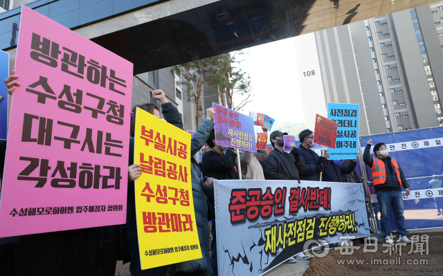 대구 수성구 파동 수성해모로하이엔 공사현장 앞에서 입주예정자들이 집회를 열고 시공사에 전면 재시공 완료 후 재점검 등을 요구하고 있다. 매일신문 DB.