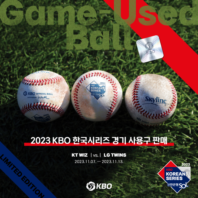 2023 KBO 한국시리즈 경기 사용구 판매 안내 이미지. KBO 제공