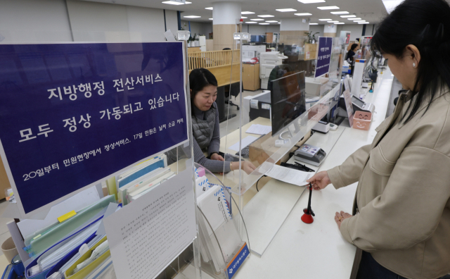 행정안전부가 전국 시군구·읍면동 주민센터에 민원 서류 발급 서비스를 재가동한다고 알린 20일 대구 중구청 민원실에 지방행정 전산서비스 정상 가동을 알리는 안내문이 부착돼 있다. 김영진 기자 kyjmaeil@imaeil.com