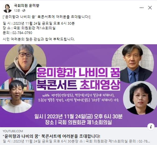 윤미향 더불어민주당 국회의원 페이스북
