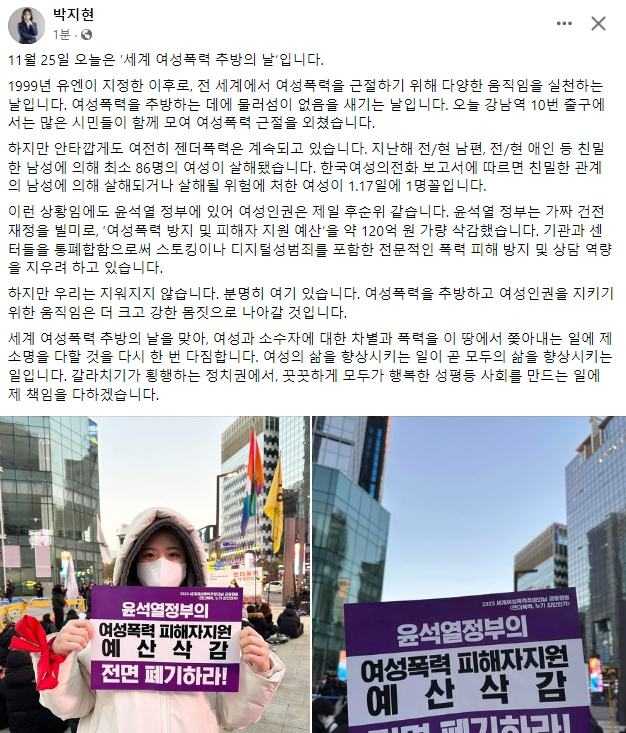 박지현 전 더불어민주당 비상대책위원장 페이스북
