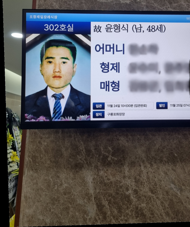 지난 22일 오전 경주 앞바다 침몰 어선에서 선원들을 탈출 시킨뒤 구조요청을 하느라 미처 빠져나오지 못하고 숨진 고 윤형식 선장의 빈소. 배형욱 기자