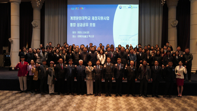 계명문화대 재정지원사업 통합 성과공유 포럼. 계명문화대 제공