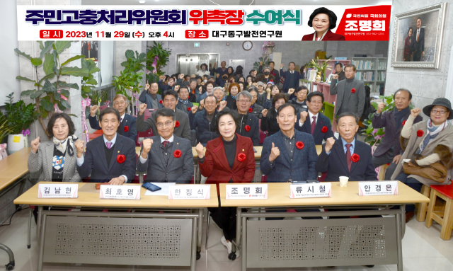 대구동구발전연구원 주민고충처리위원회 위촉장 수여식