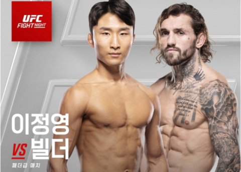 '로드 투 UFC 시즌1' 우승자 이정영, UFC 데뷔전