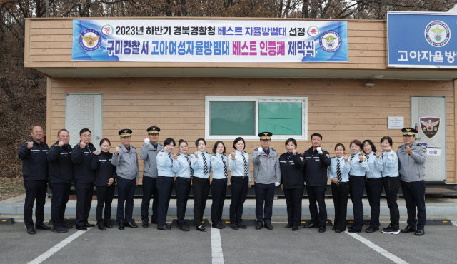 최주원 경북경찰청장은 5일 경북 구미시 CCTV 통합관제센터와 고아 여성자율방범대에 베스트 인증패와 감사장을 수여했다. 이어 구미 중앙시장에서 자율방범대 등 협업단체와 함께 