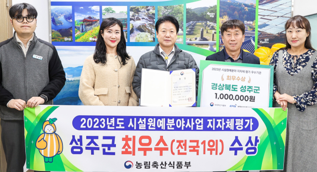 경상북도와 성주군이 농림축산식품부 시설원예분야 평가에서 각각 전국 1위를 차지했다. 성주군 제공