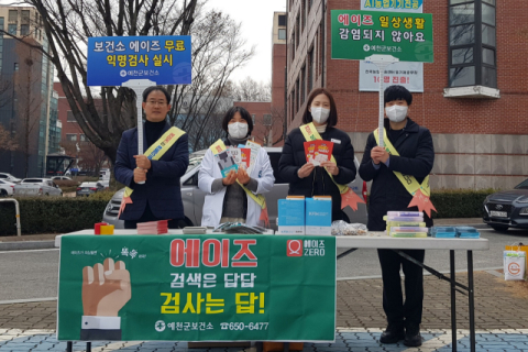 예천보건소 관계자들이 6일 경북도립대학교 학생회관 앞에서 에이즈 예방 홍보 및 감염병 예방‧캠페인을 하고 있다. 예천군 관계자