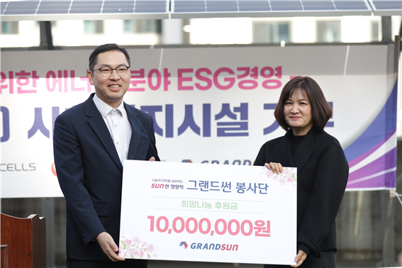 (왼쪽부터) 정민영 그랜드썬 봉사단장이 박혜성 양지직업재활원 원장에게 희망나눔 후원금 1000만원을 전달하고 있다. [사진=그랜드썬]