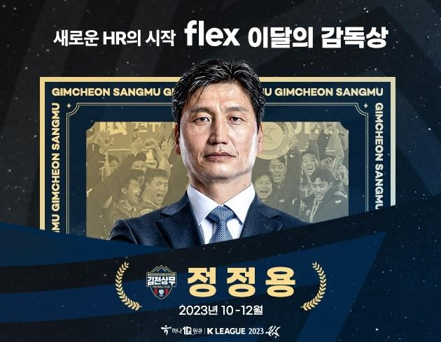 김천상무 정정용 감독. 한국프로축구연맹 제공