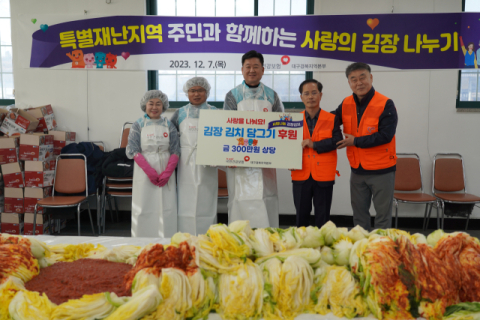 [이런일] 건보공단 대구경북본부 김장 봉사활동