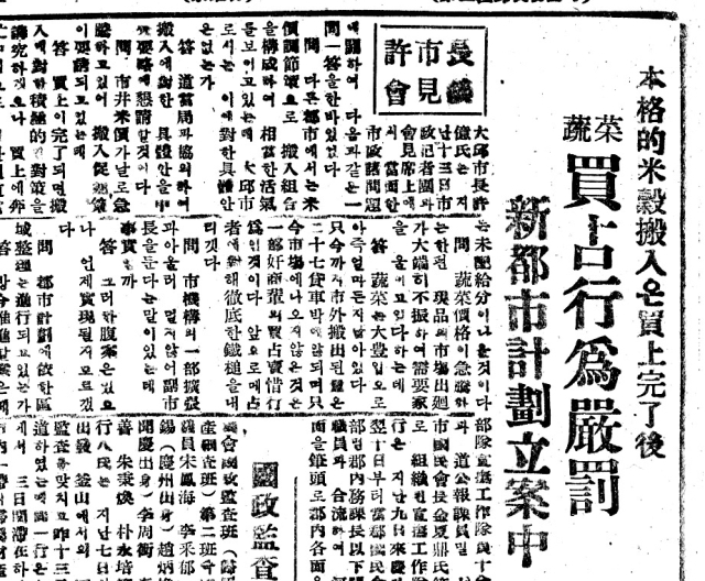 남선경제신문 1949년 12월 14일 자