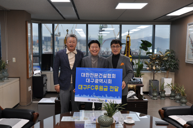 김석 대한전문건설협회 대구시회장(가운데)이 14일 오전 대구 전문건설회관에서 이호경 대구FC엔젤클럽 회장(오른쪽)에게 대구FC 후원금 300만원을 전달하고 있다. 대구FC엔젤클럽 제공