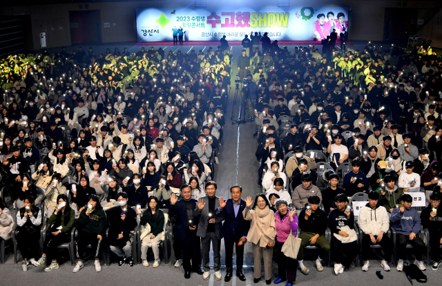 경산시가 14일 경산실내체육관에서 경산지역 고3 학생들을 위한 