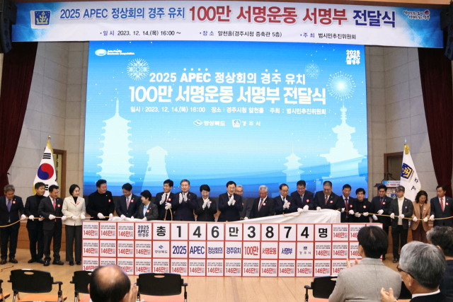 14일 경주시청에서 열린 APEC 정상회의 경주 유치 100만 서명운동 서명부 전달식에서 주요 내빈들이 대형 배너 앞에서 기념 퍼포먼스를 펼치고 있다. 경주시 제공