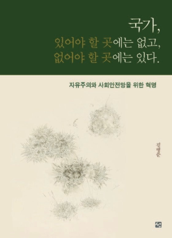 윤석열 대통령이 정독했다는 김병준 회장 저서 