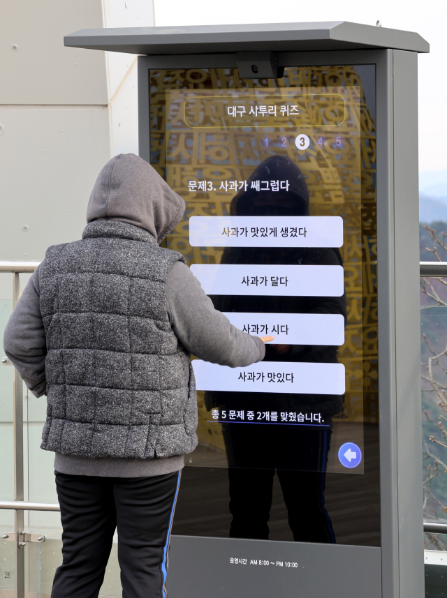 대구 남구 앞산전망대를 찾은 한 시민이 미디어보드를 이용해 대구 사투리 퀴즈를 풀고 있다. 