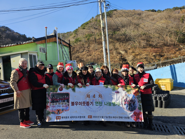 해외동포 세계지도자협의회가 17일 부산 연제구 연산3동을 찾아 어려운 이웃들에게 쌀과 연탄을 나눠줬다. 해외동포 세계지도자협의회 제공