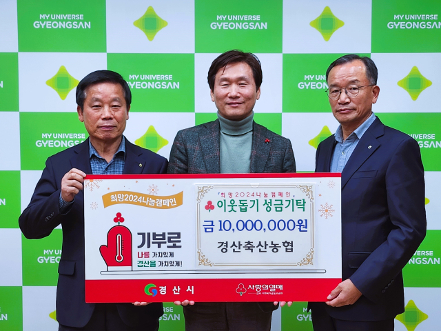 경산축산농협 백운학 조합장(왼쪽)이 희망2024 나눔캠페인에 동참하고자 이웃돕기 성금 1천만원을 기탁했다.