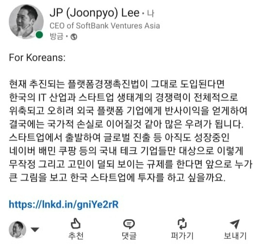 소프트뱅크벤처스 이준표 대표는 본인 링크드인에서 