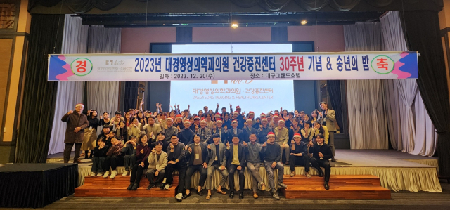 개원 30주년을 맞은 대경영상의학과의원 원장들과 직원들. 대경영상의학과의원 제공.