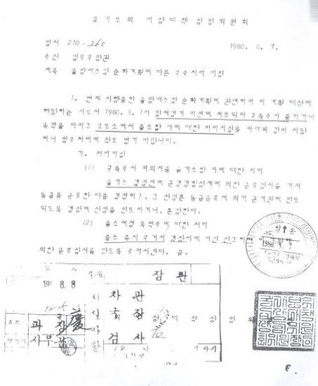 2기 진실·화해를위한과거사정리위원회(진실화해위)는 전두환 씨가 1980년 당시 삼청교육대 사업을 