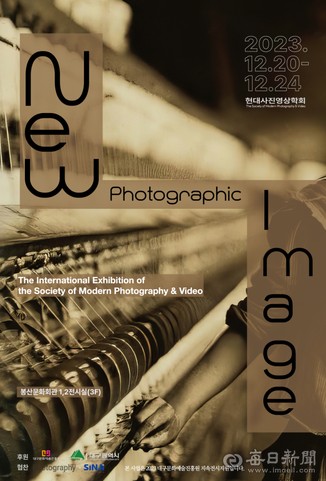현대사진영상학회, 2023 국제 사진영상전 포스터