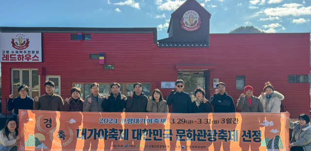 (사)고령군관광협의회 관계자들이 고령 대가야축제 대한민국 문화관광축제 선정을 자축하고 있다. 고령군관광협의회 제공