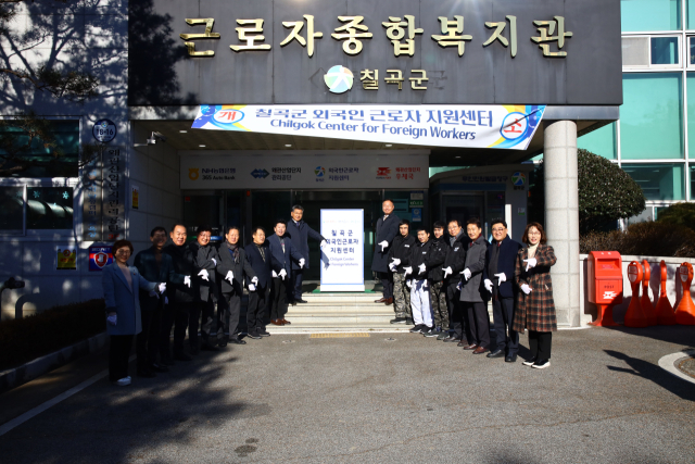 칠곡군 외국인근로자지원센터 개소. 칠곡군 제공