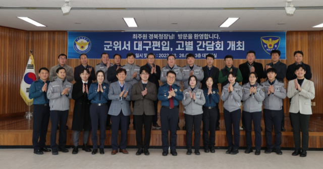 경북경찰청은 26일 군위경찰서에서 2023년 마지막 경북경찰청 주간업무회의를 열었다. 경북경찰청 제공
