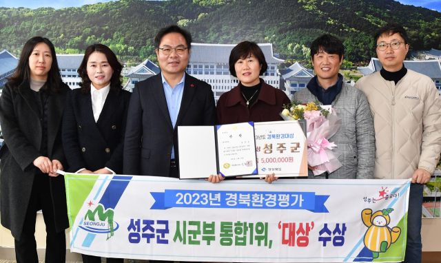 성주군이 2023년 경북환경대상 대상을 수상했다. 성주군 제공