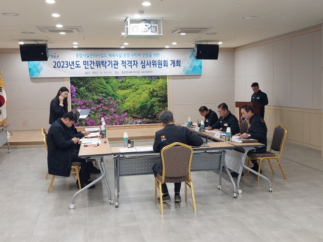 28일 청송군 종합문화복지타운 실내집회장에서 청송군체육회와 청송군 종합시설관리사업소 간의 체육시설 운영사무 민간위탁 협약을 진행하는 모습. 청송군 제공