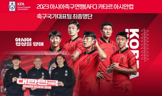 2023 아시안컵 우승에 도전하는 축구 국가대표팀. 역대 최강 전력으로 평가되고 있다. 대한축구협회 제공