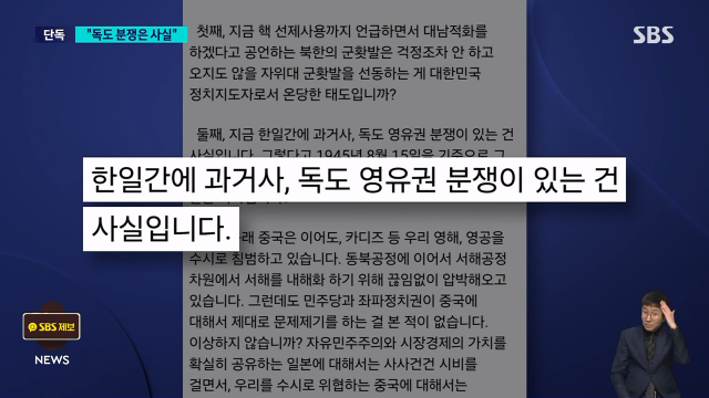 신원식 국방부 장관이 지난해 3월23일 SNS 올린 글. SBS 8시 뉴스 화면 갈무리