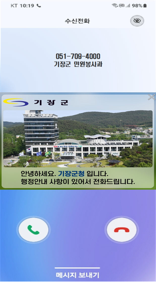 기장군 행정전화 