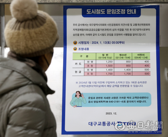 [포토뉴스] 대구 대중교통 요금 인상 안내문