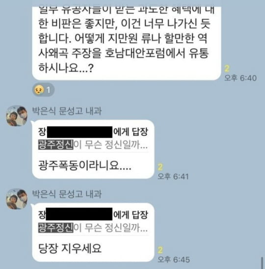 박은식 국민의힘 비상대책위원이 허위보도에 반박 자료로 제시한 카카오톡 캡쳐 화면. 국민의힘 제공