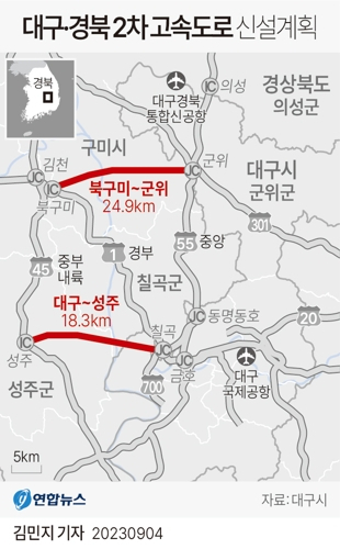 대구경북 2차 고속도로 신설계획. 연합뉴스