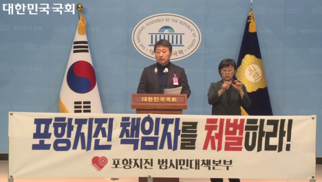 23일 국회 소통관에서 모성은 포항지진 범시민대책본부 의장이 포항지진 책임자 처벌을 촉구하는 기자회견을 하고 있다. 국회방송 캡쳐