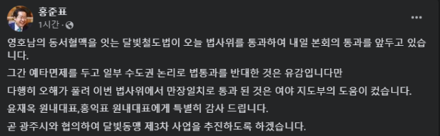 홍준표 대구시장 페이스북 갈무리