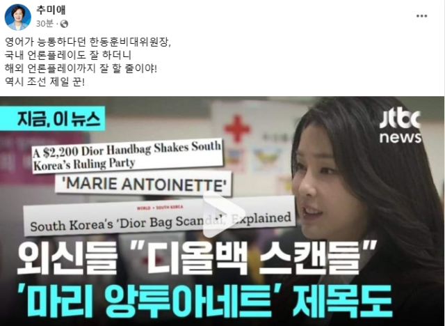 추미애 전 장관 페이스북