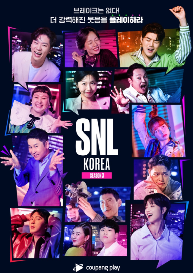 SNL 포스터. 매일신문 DB