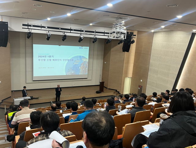 부산항만공사가 29일 부산항 신항 복지플러스센터에서 신항 배후단지 입주업체 69개사를 대상으로 1분기 안전협의회를 진행하고 있다. [사진=BPA]