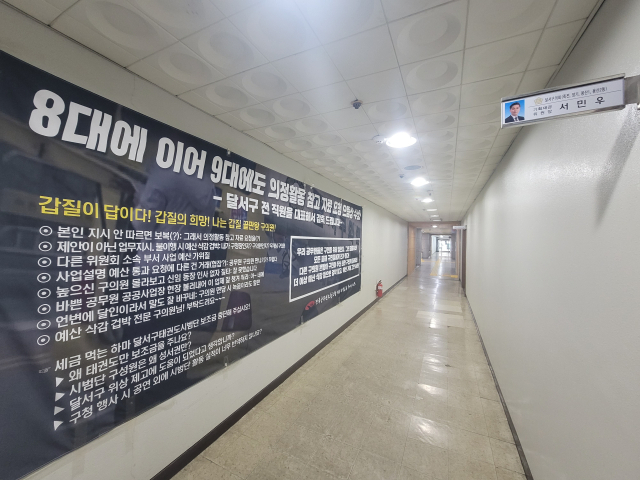 30일 대구 달서구의회 서민우 의원실 앞에 붙은 대형 현수막. 박성현 기자
