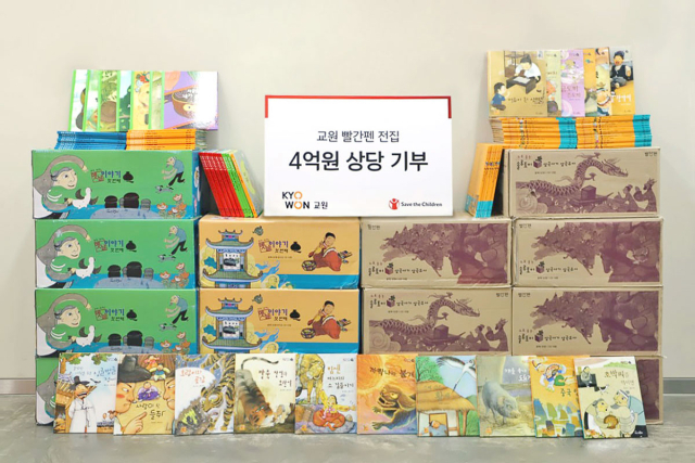 교원그룹, 취약계층아동에 4억원 상당 도서 기부
