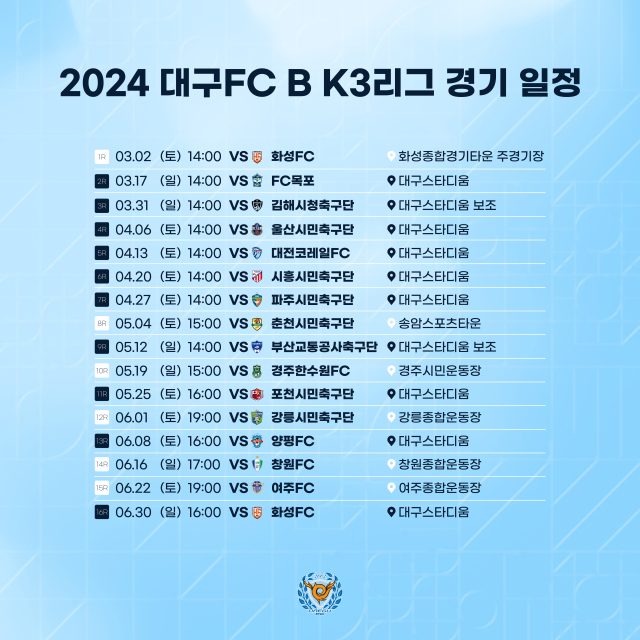 대구FC B팀 2024시즌 전반기 경기 일정, 대구FC 제공