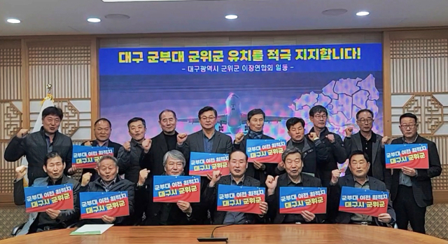 대구 군위군이장협의회가 도심 군부대 군위군 이전을 촉구하고 있다. 군위군 제공