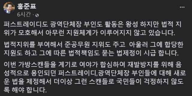 홍준표 대구시장 페이스북.